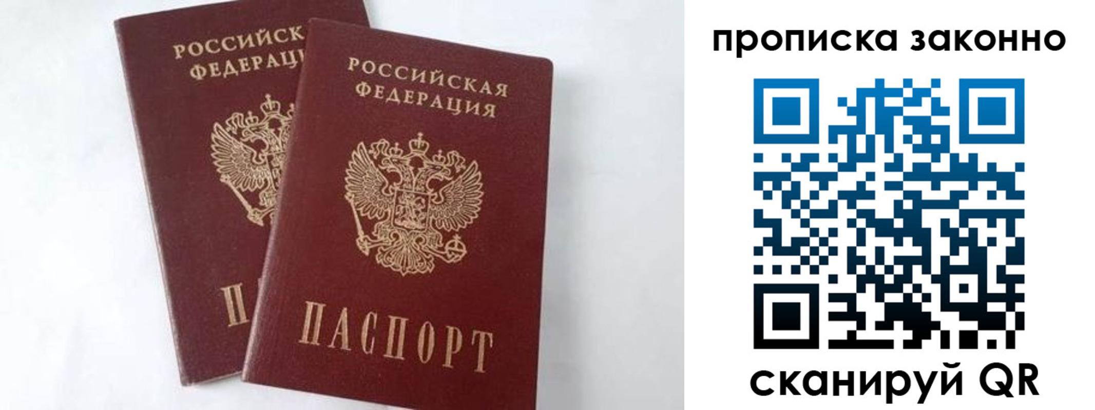 прописка в Лангепасе