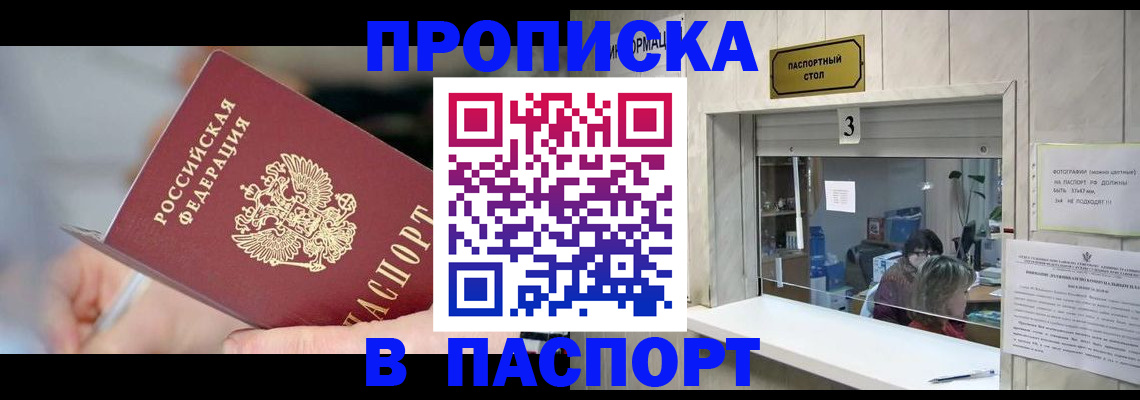 прописка паспорт в Лангепасе