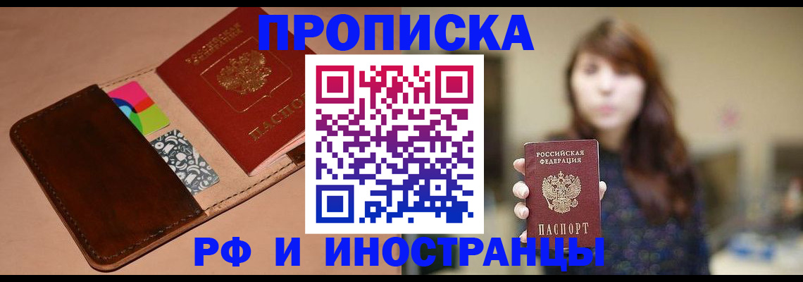 прописка в Лангепасе