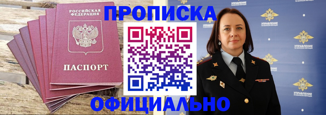 прописка регистрация в Лангепасе