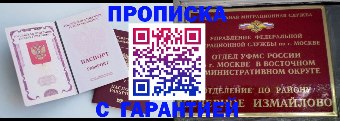прописка регистрация в Лангепасе